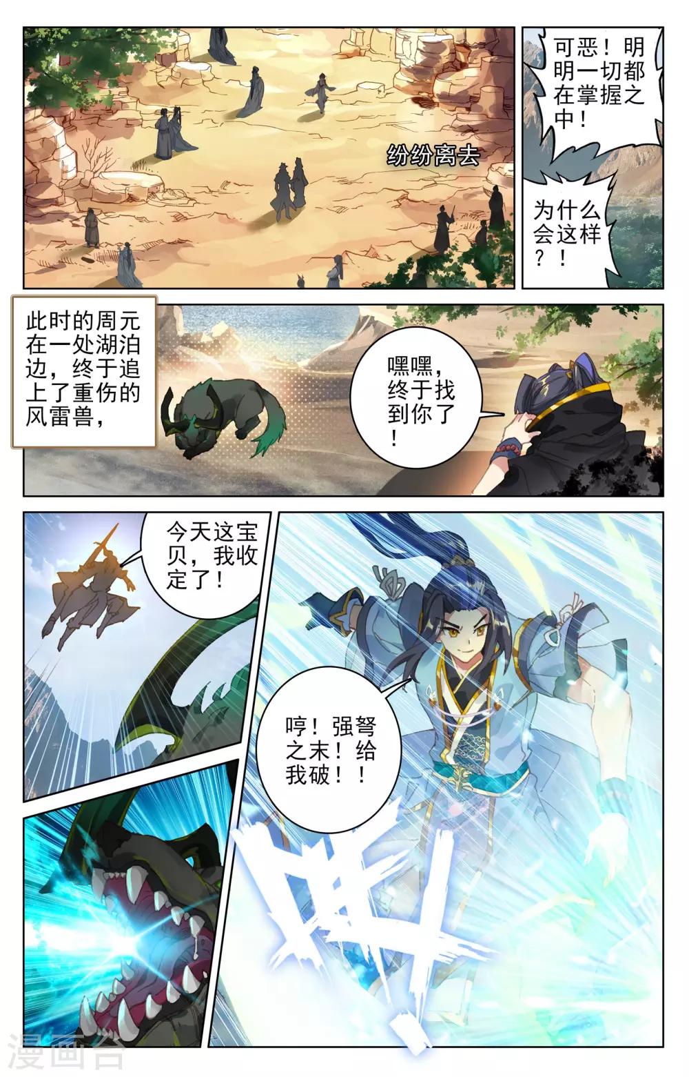 元尊在线观看全集免费播放漫画,第95话下 渔翁之利2图