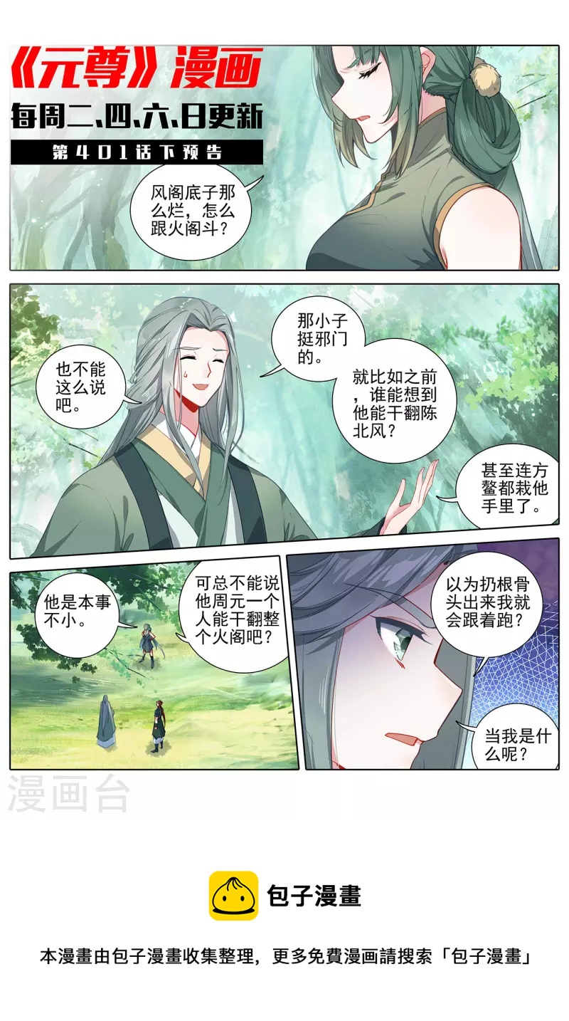 元尊漫画,第401话上 风木联手1图