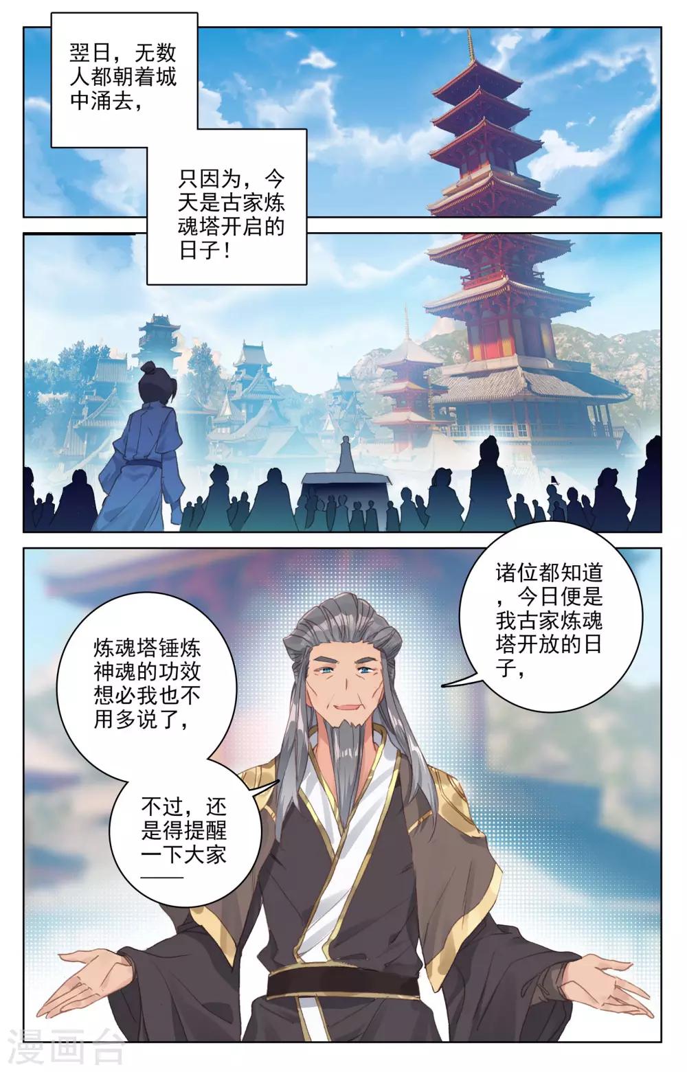 元尊动漫免费观看全集完整版高清星辰影院漫画,第81话下 兽心通明1图