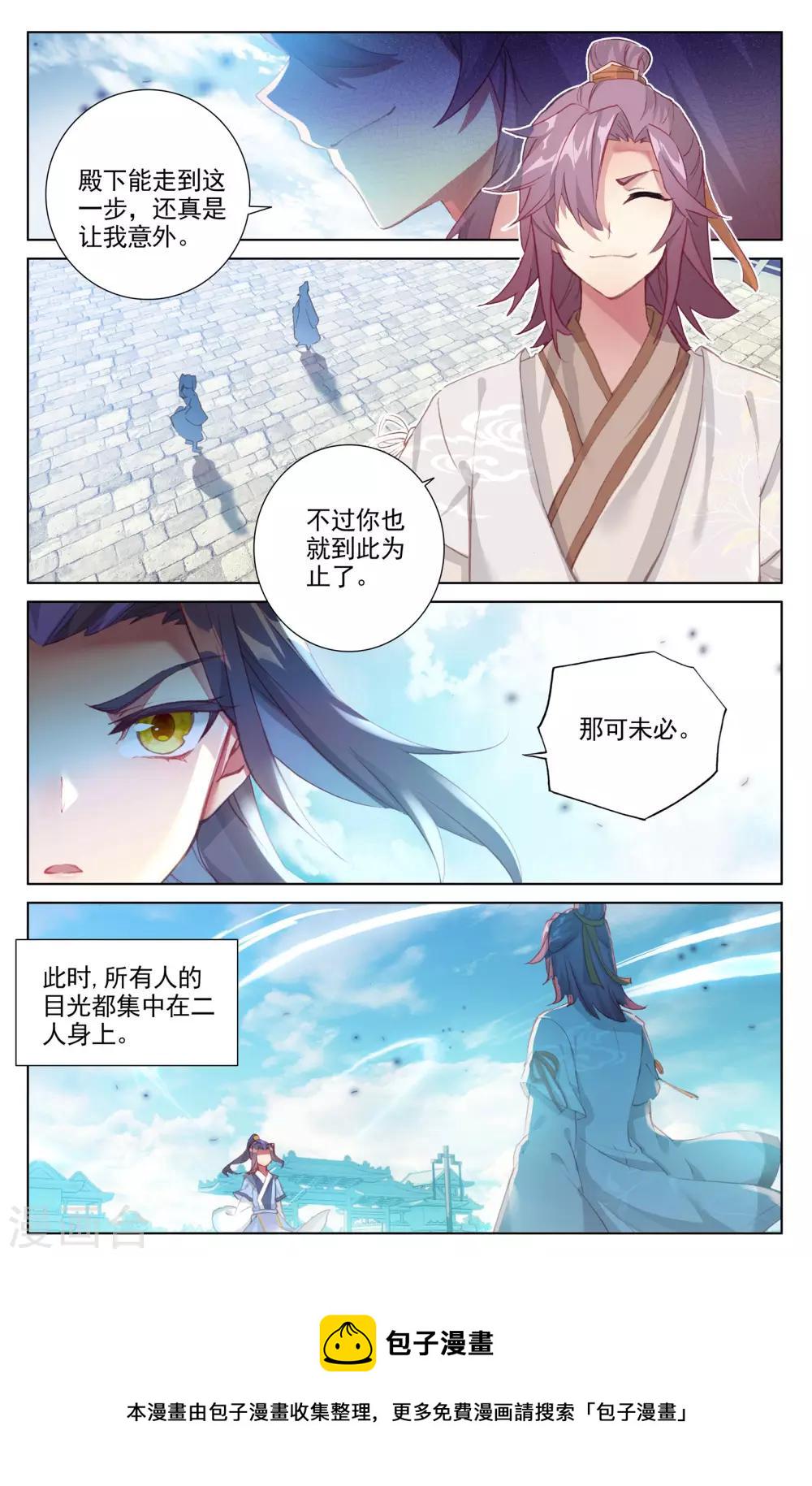 元尊在线观看全集免费播放漫画,第43话上 战齐岳1图