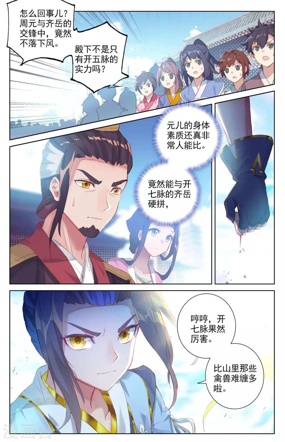 元尊漫画,第43话上 战齐岳1图