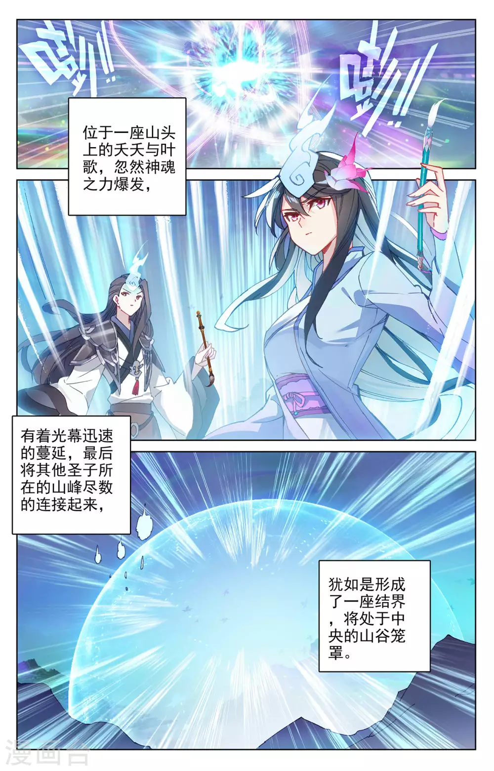 元尊在线观看全集免费播放策驰漫画,第303话上 圣宫突入1图