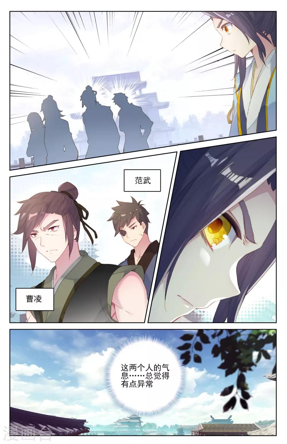 元尊小说免费下载漫画,第39话上 府试开始1图