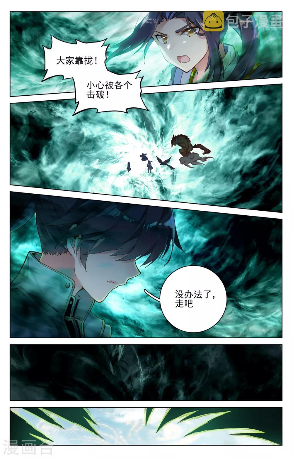 元尊免费阅读漫画,第107话上 圣碑留名1图