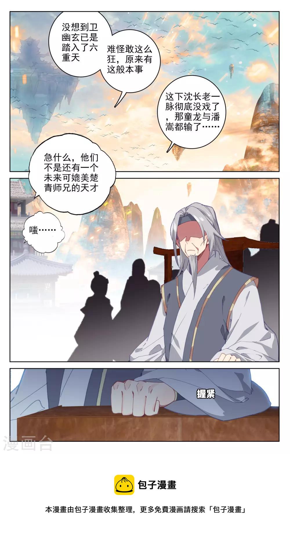 元尊漫画,第190话上 一拳之威2图