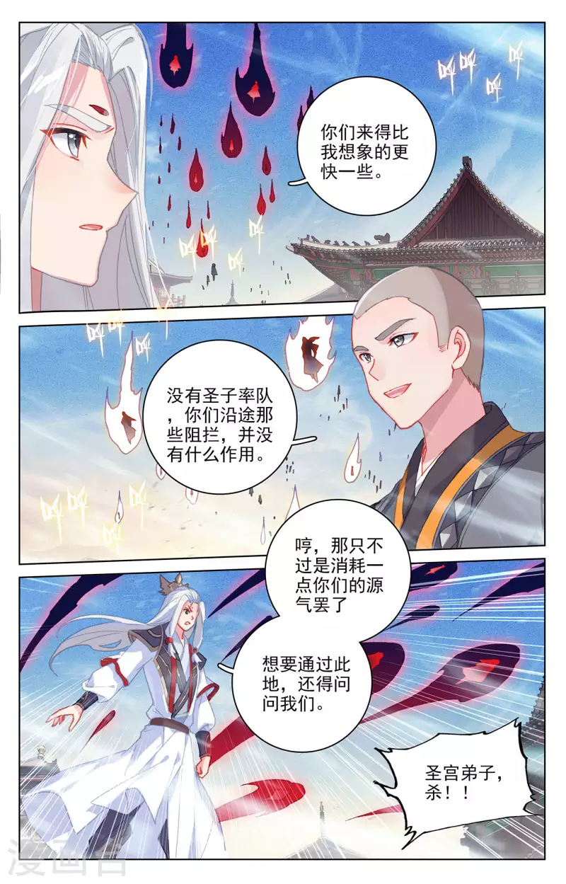 元尊漫画,第326话上 再见武煌1图
