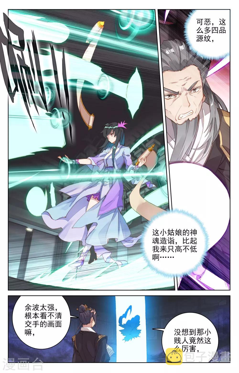 元尊漫画,第82话上 杂鱼1图