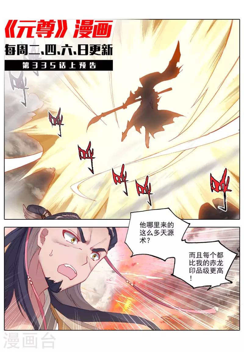 元尊动漫免费观看全集完整版高清星辰影院漫画,第334话下 混沌光环1图