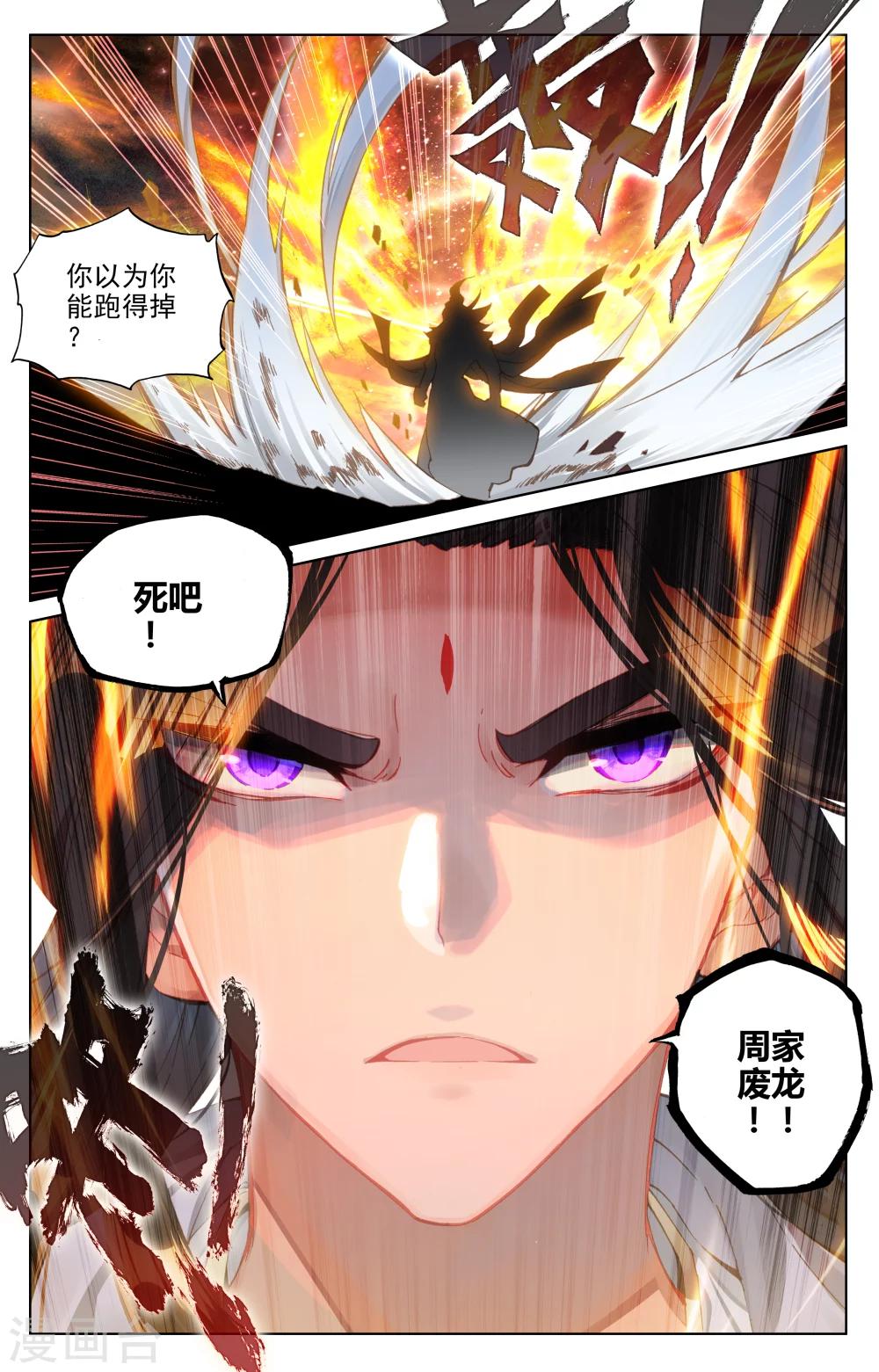 元尊小说免费下载漫画,第91话下 冤家路窄1图