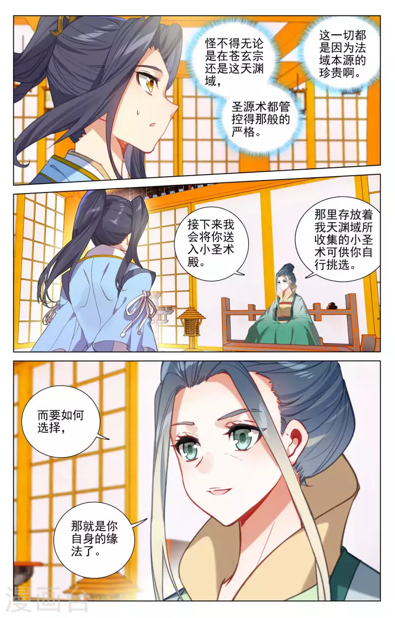 元尊小说免费下载漫画,第425话上 法域本源2图