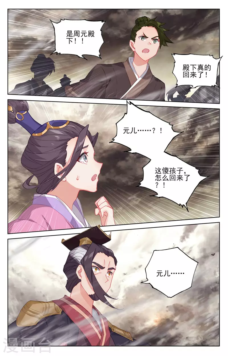 元尊动漫免费观看全集完整版高清星辰影院漫画,第333话下 神府光环1图