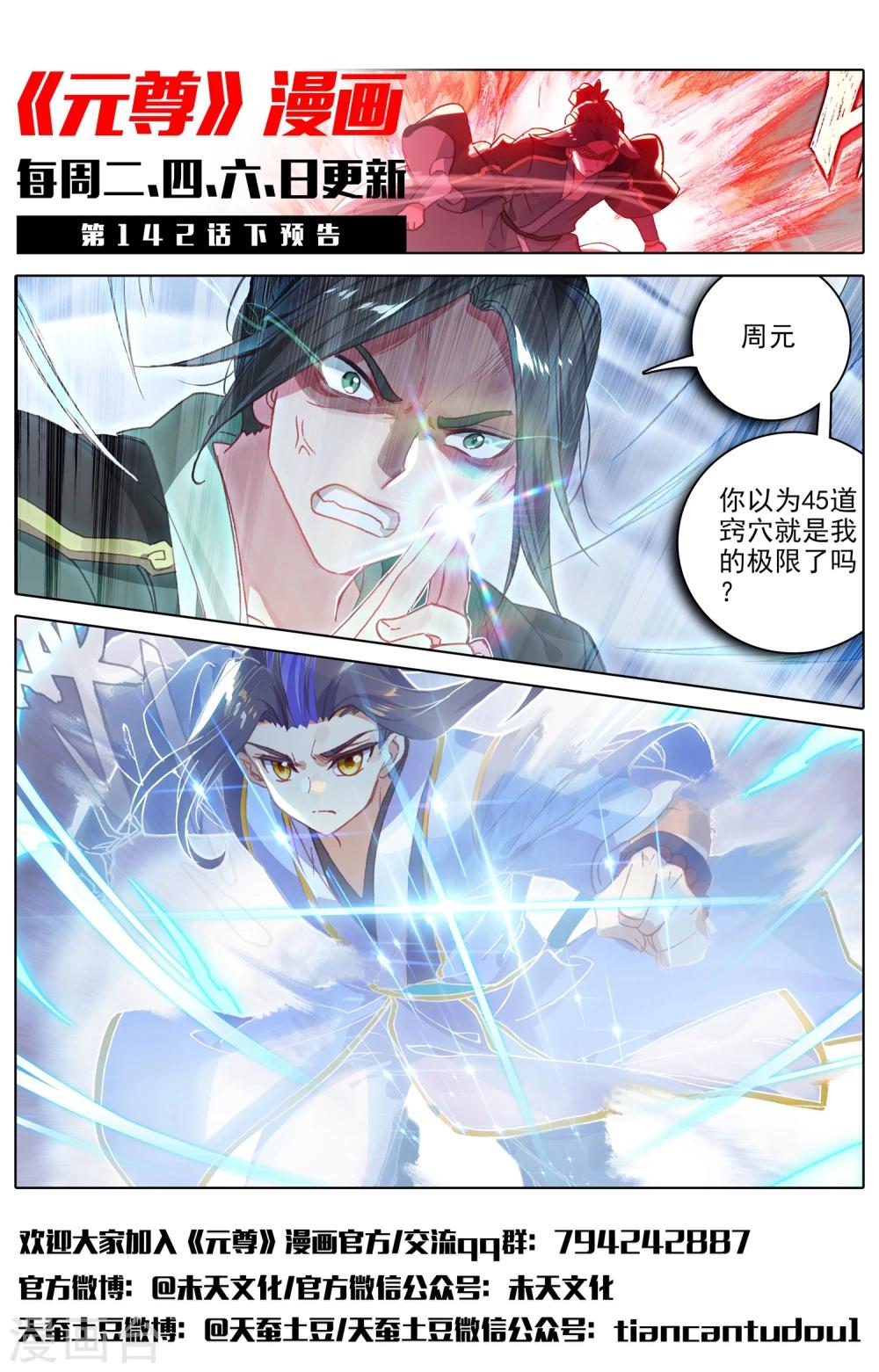 元尊动漫免费观看全集完整版高清星辰影院漫画,第142话上 风驰电掣2图