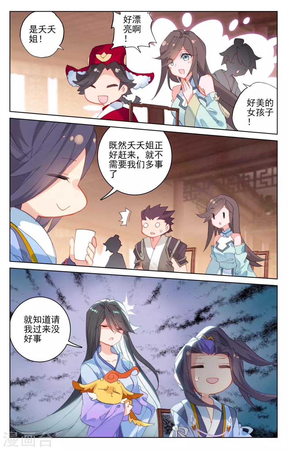 元尊小说免费下载漫画,第152话上 玩什麽1图