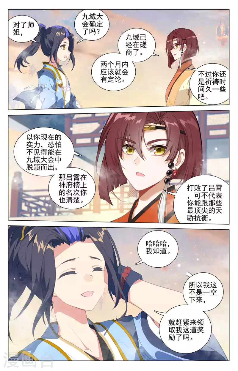 元尊小说免费下载漫画,第425话上 法域本源2图