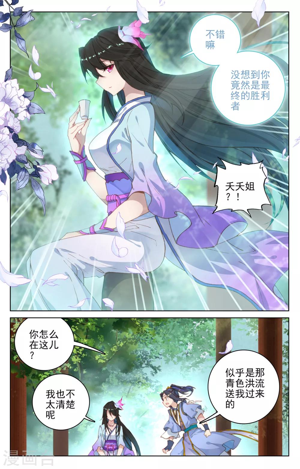 元尊在线观看全集免费播放漫画,第120话上 苍玄老祖1图