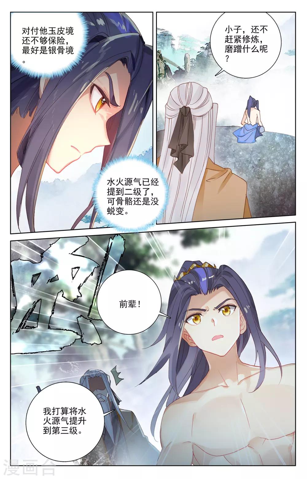 元尊在线观看全集免费播放漫画,第242话上 第三级1图