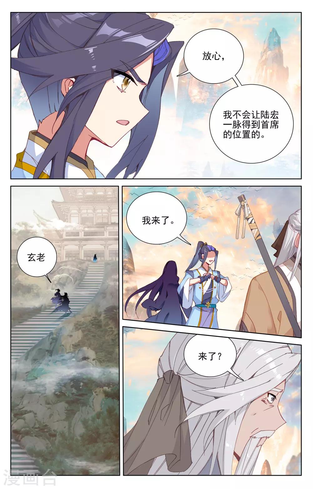 元尊动漫免费观看全集完整版高清星辰影院漫画,第236话上 名额确定2图