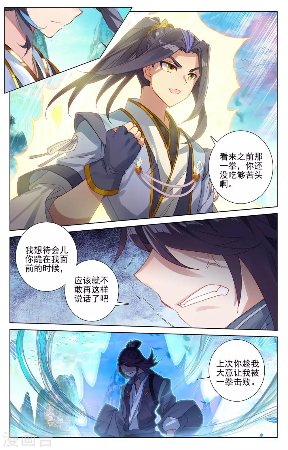 元尊小说免费下载漫画,第245话上 一拳1图