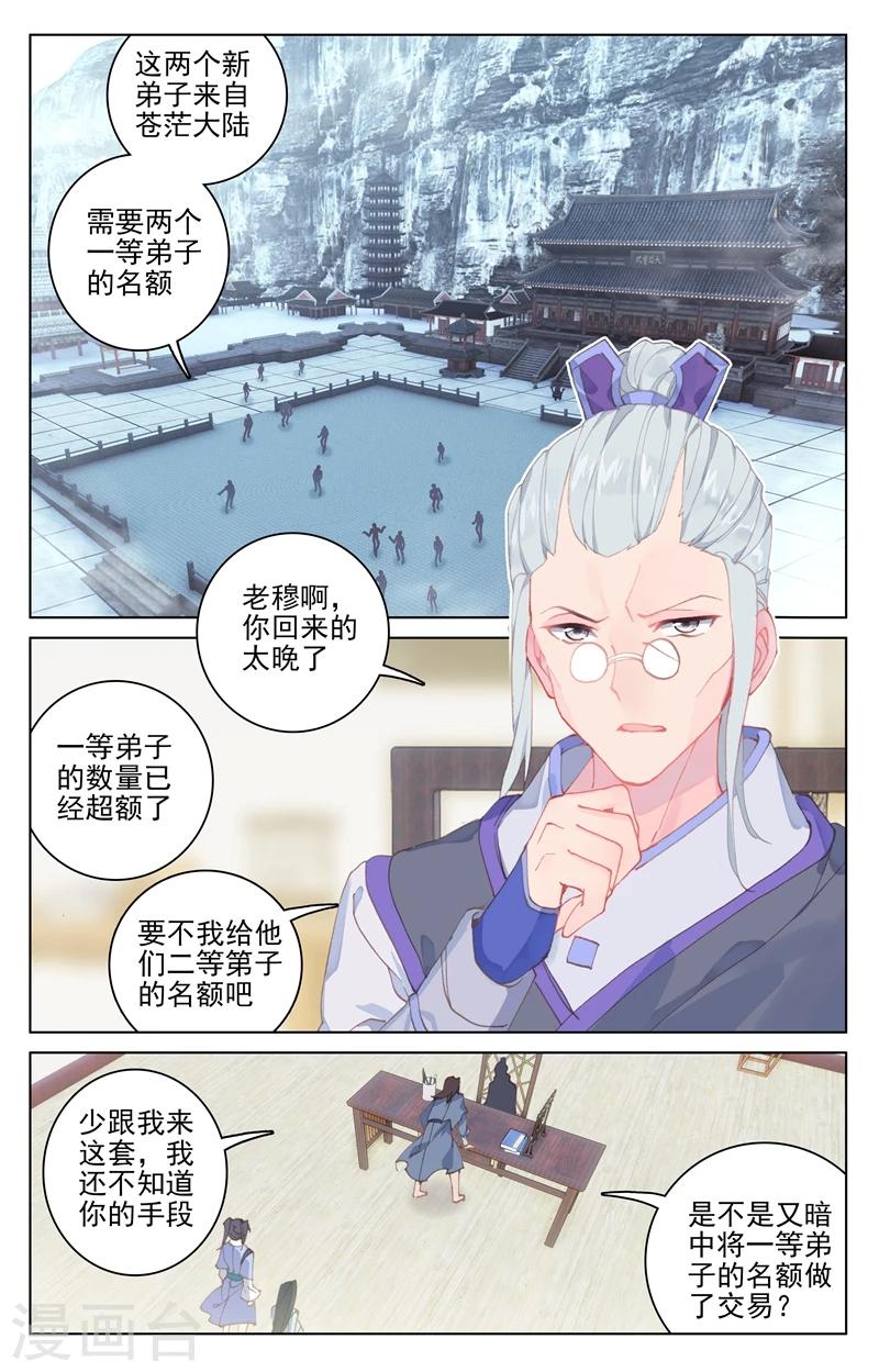 元尊小说免费下载漫画,第126话上 苍玄宗2图