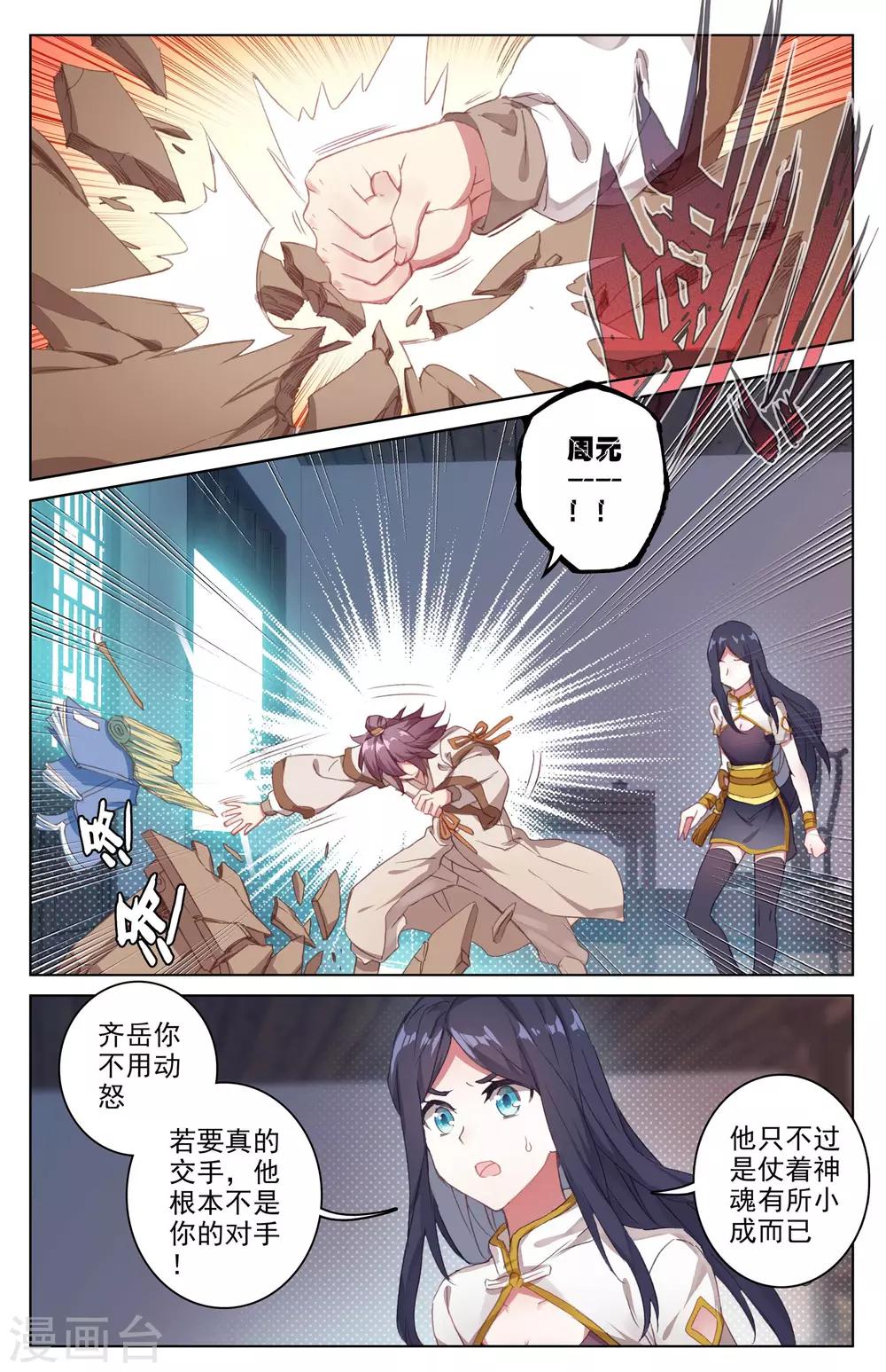 元尊漫画免费阅读下拉式漫画,第34话上 双双突破2图