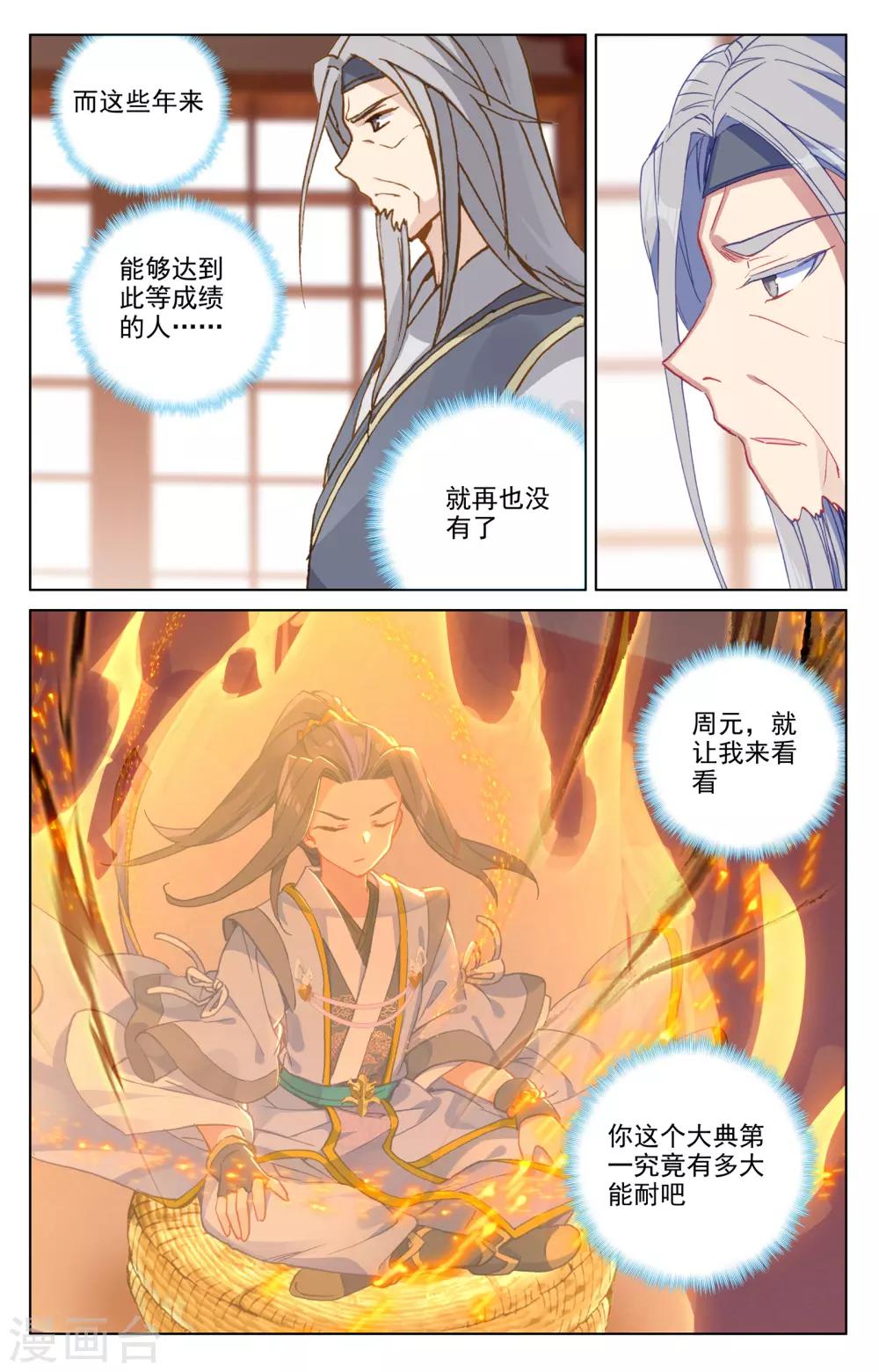 元尊动漫免费观看全集完整版在线观看漫画,第167话上 历代第一1图