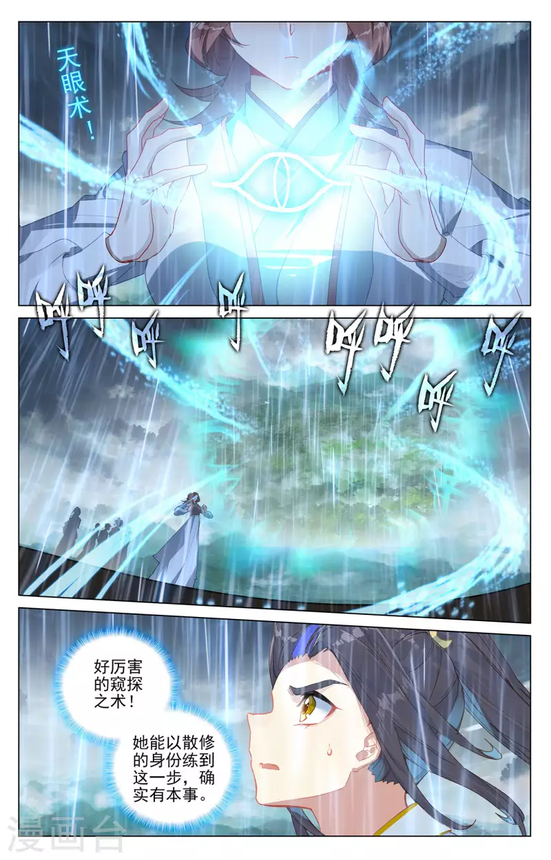 元尊小说免费下载漫画,第394话下 天湮兽心1图