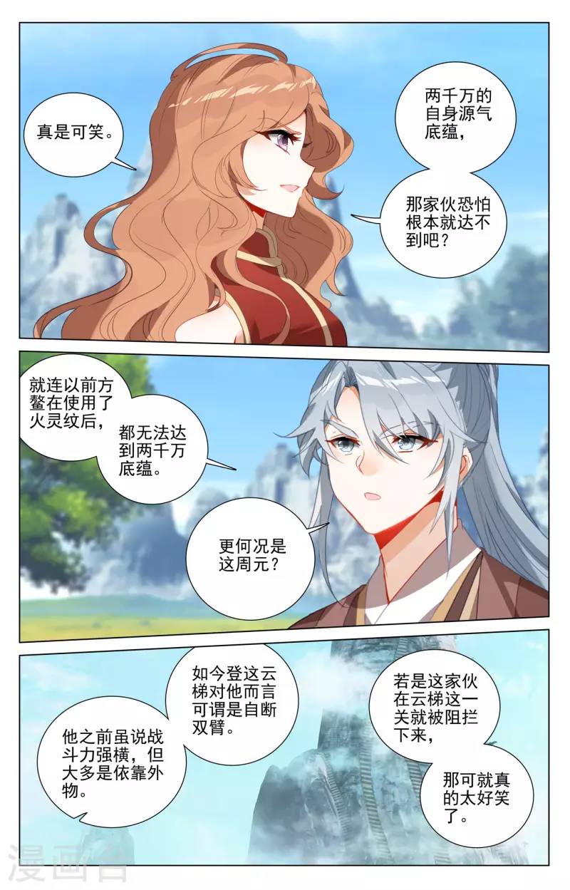 元尊小说免费下载漫画,第411话下 五大元老2图