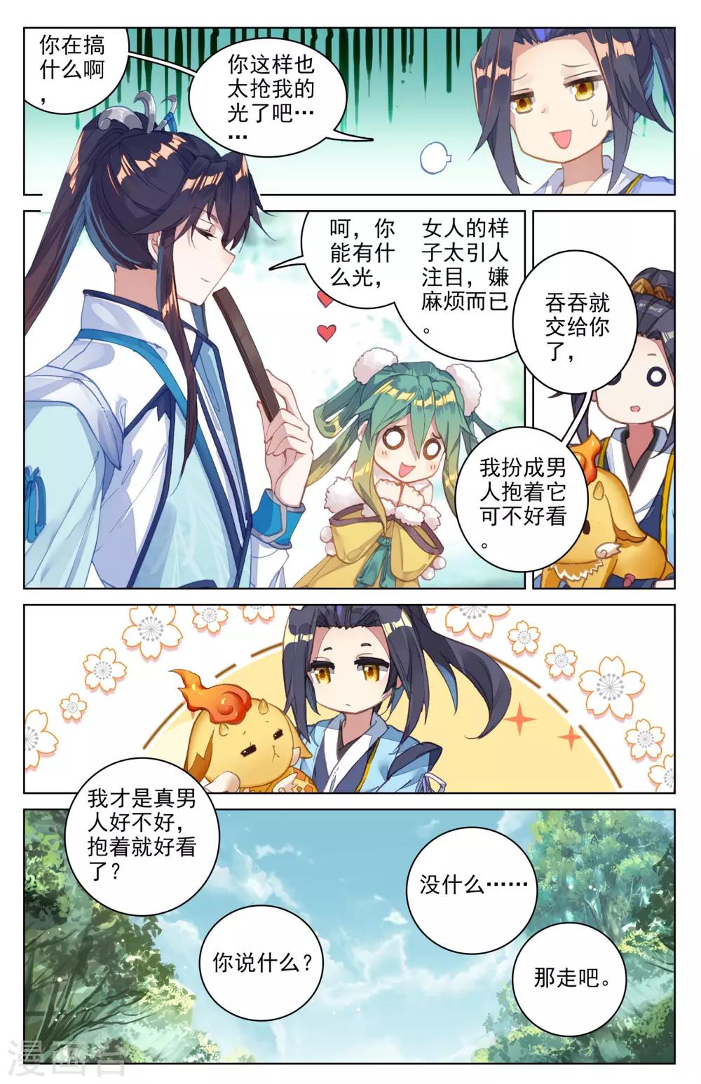 元尊小说漫画,第85话下 圣蹟城2图