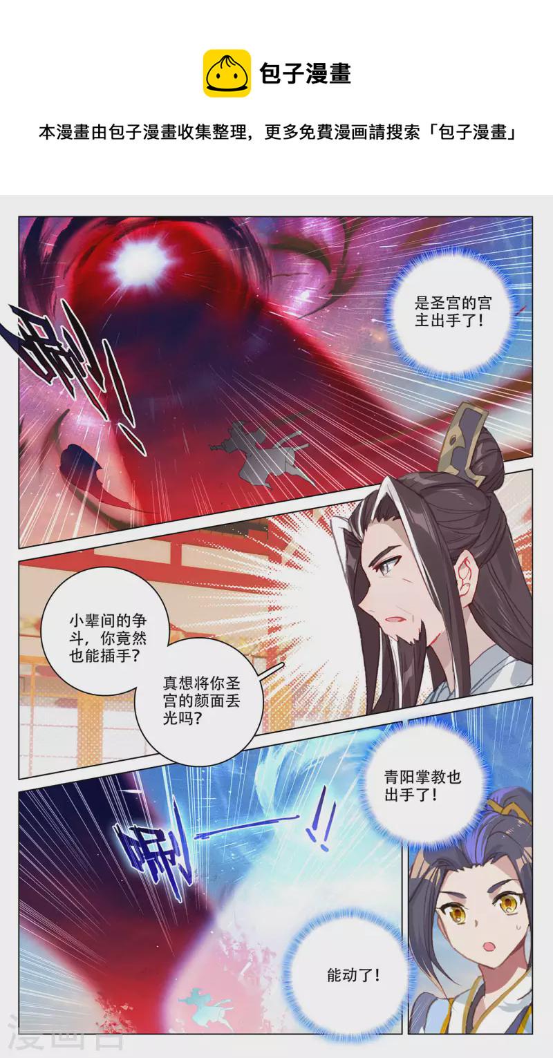 元尊漫画,第331话上 抹杀武煌2图