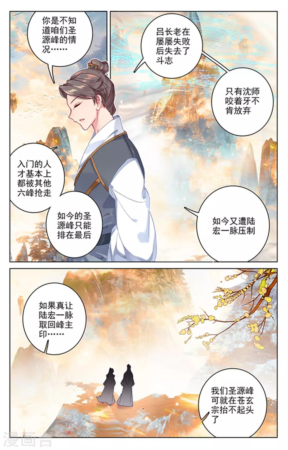 元尊免费漫画漫画,第164话下 紫源洞府1图