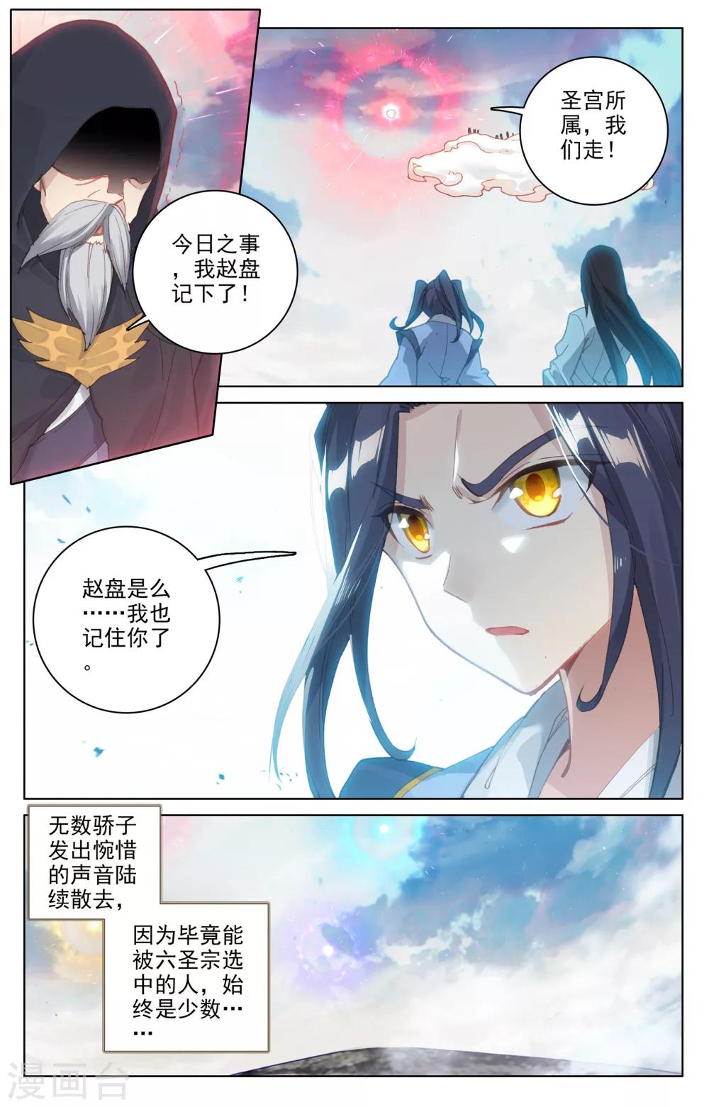 元尊小说笔趣阁漫画,第124话上 离去之前2图