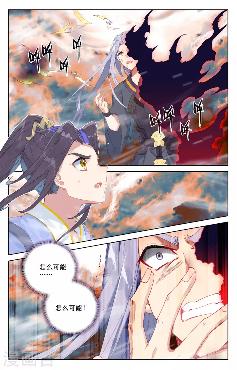 元尊小说免费阅读笔趣阁漫画,第359话上 夭夭冰封1图