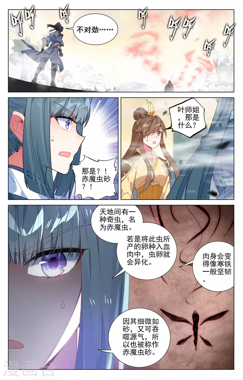 元尊免费漫画漫画,第388话上 赤魔虫砂2图