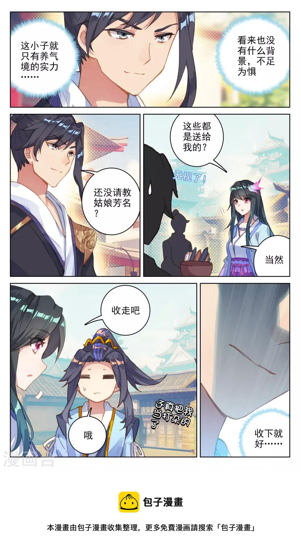 元尊小说免费下载漫画,第80话下 绿发少女2图