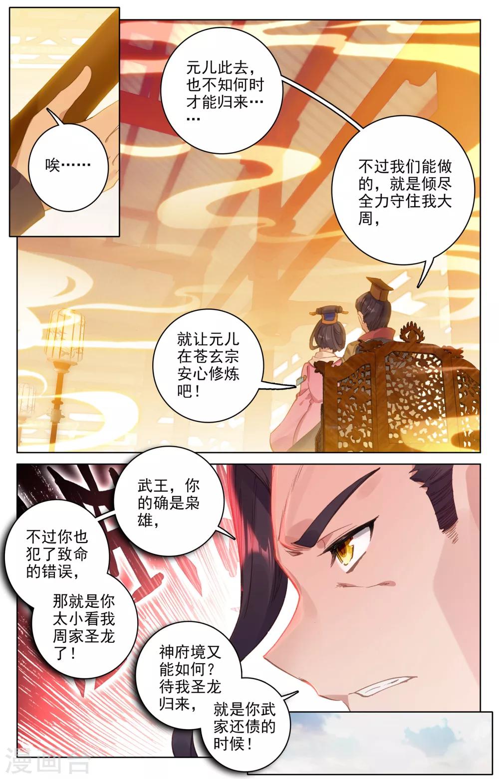 元尊小说免费阅读笔趣阁漫画,第124话下 离去之前2图