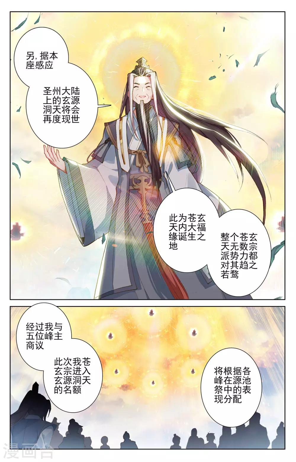 元尊小说免费阅读笔趣阁漫画,第263话下 初闻玄源2图