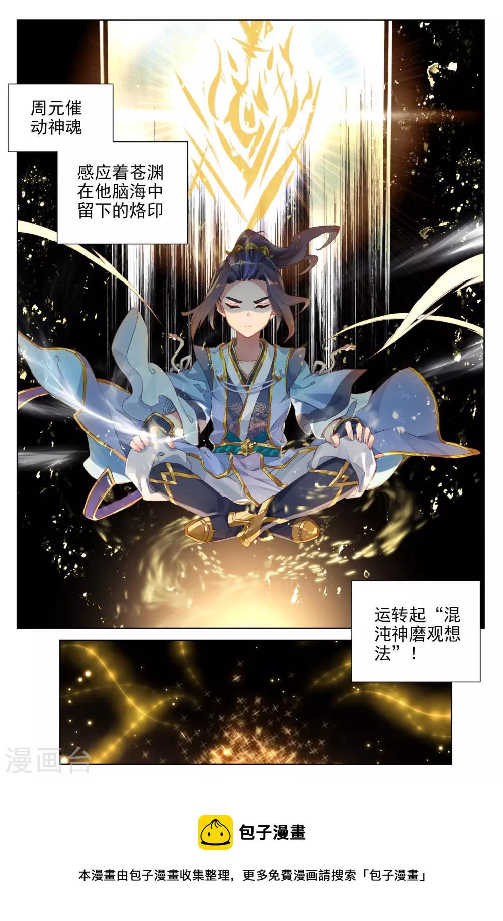 元尊动漫免费观看全集完整版高清星辰影院漫画,第14话下 冲脉1图