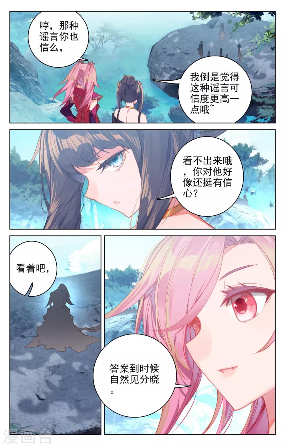 元尊境界划分漫画,第138话上 当衆出手2图