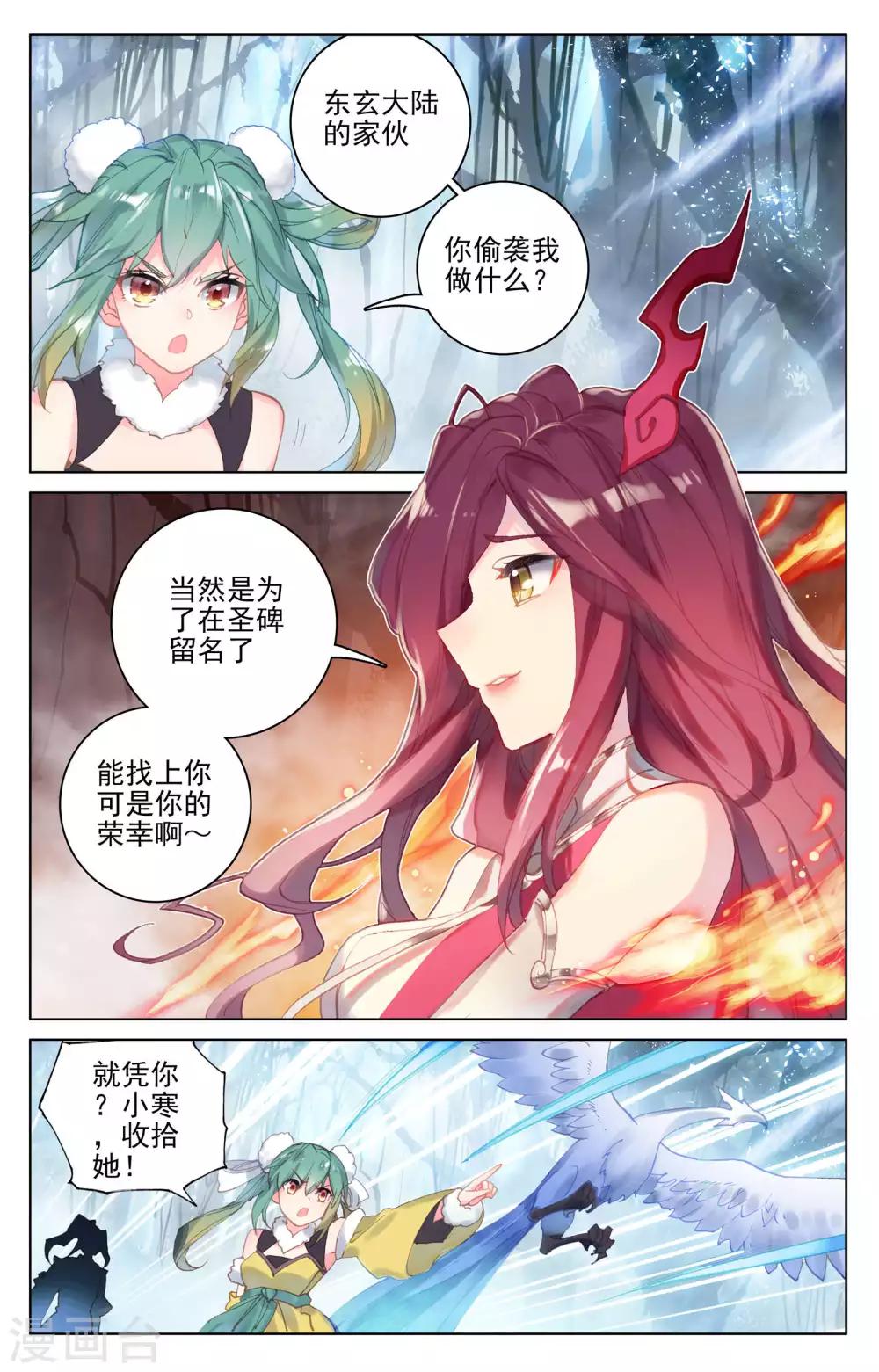 元尊第三季全漫画,第104话上 斗祝罂2图