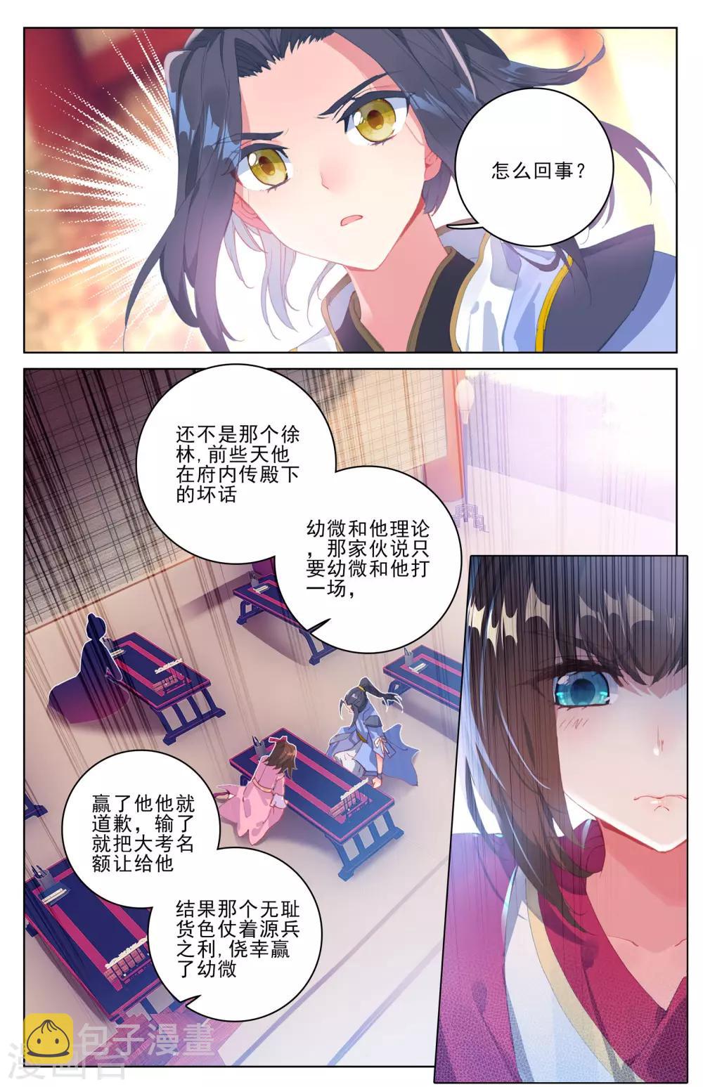 元尊小说免费阅读无弹窗笔趣阁漫画,第4话下 苏幼微2图