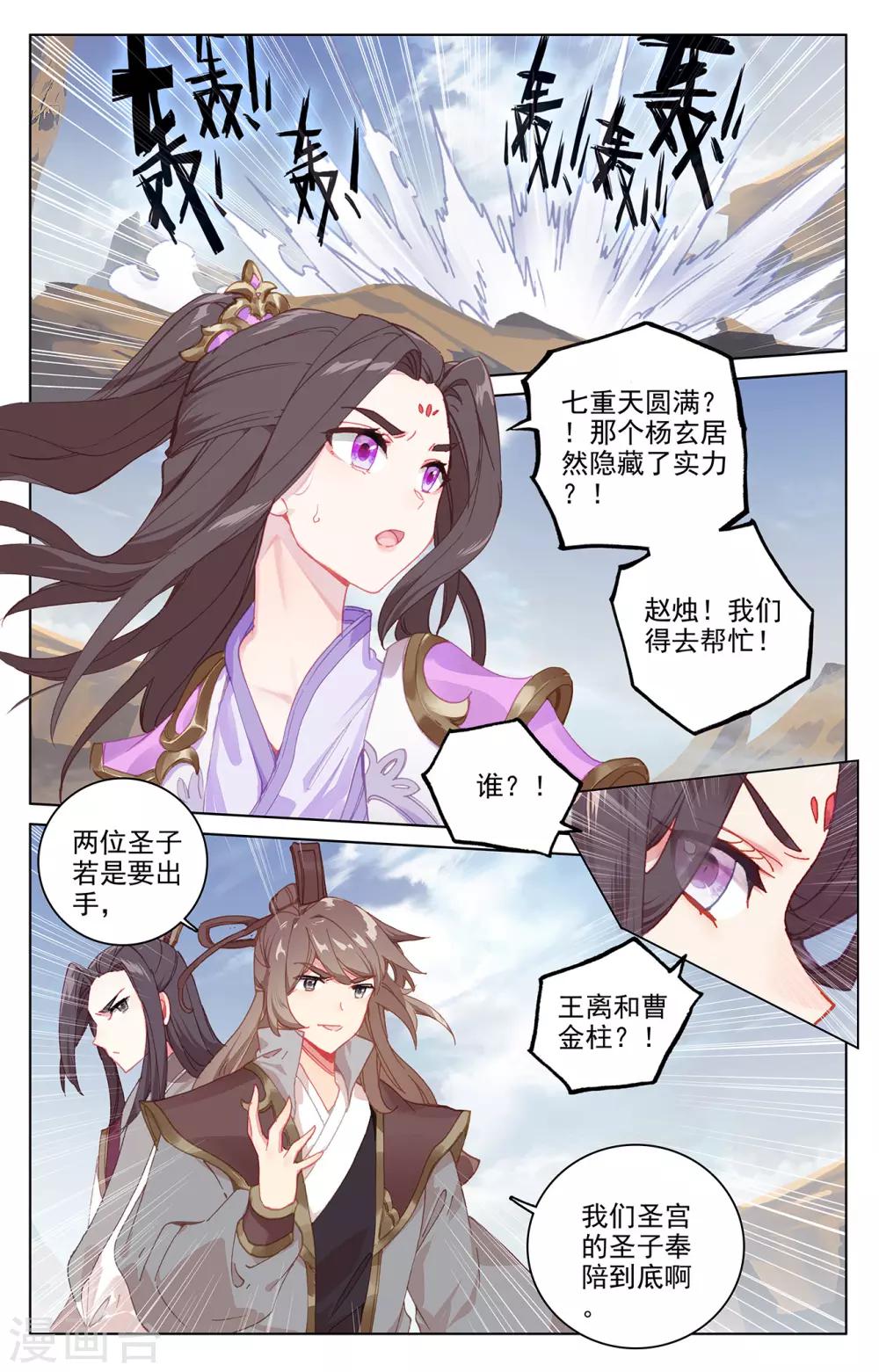 元尊在线观看全集免费播放策驰漫画,第226话下 圣宫动手2图