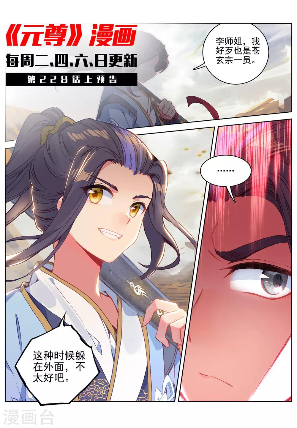 元尊漫画,第227话下 团灭1图