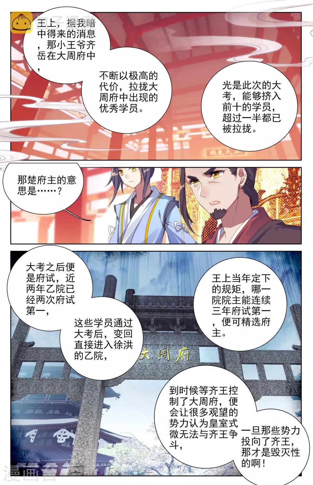 元尊小说免费阅读笔趣阁漫画,第11话下 齐王的胃口2图