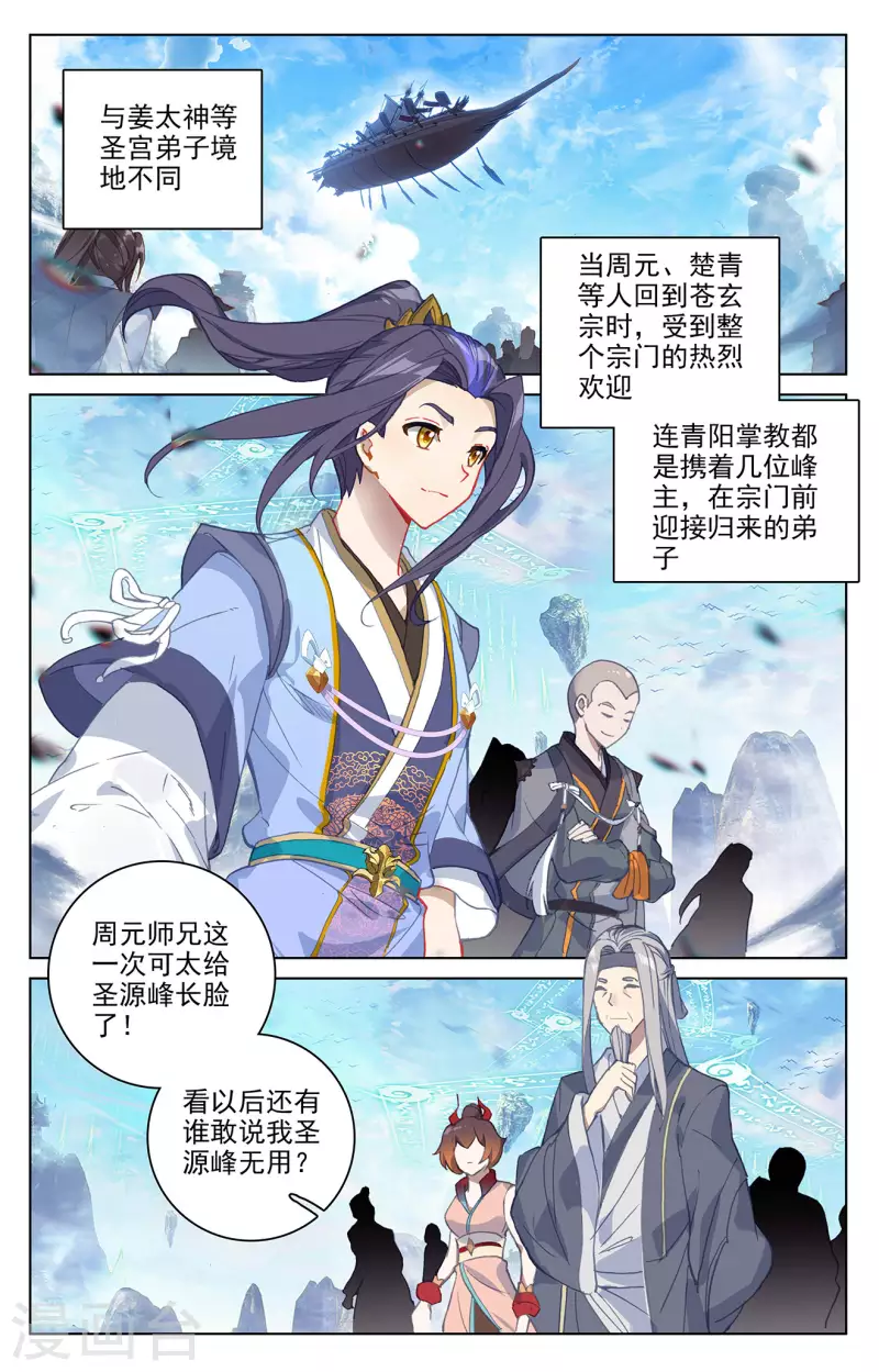 元尊小说免费下载漫画,第319话上 第二圣子1图