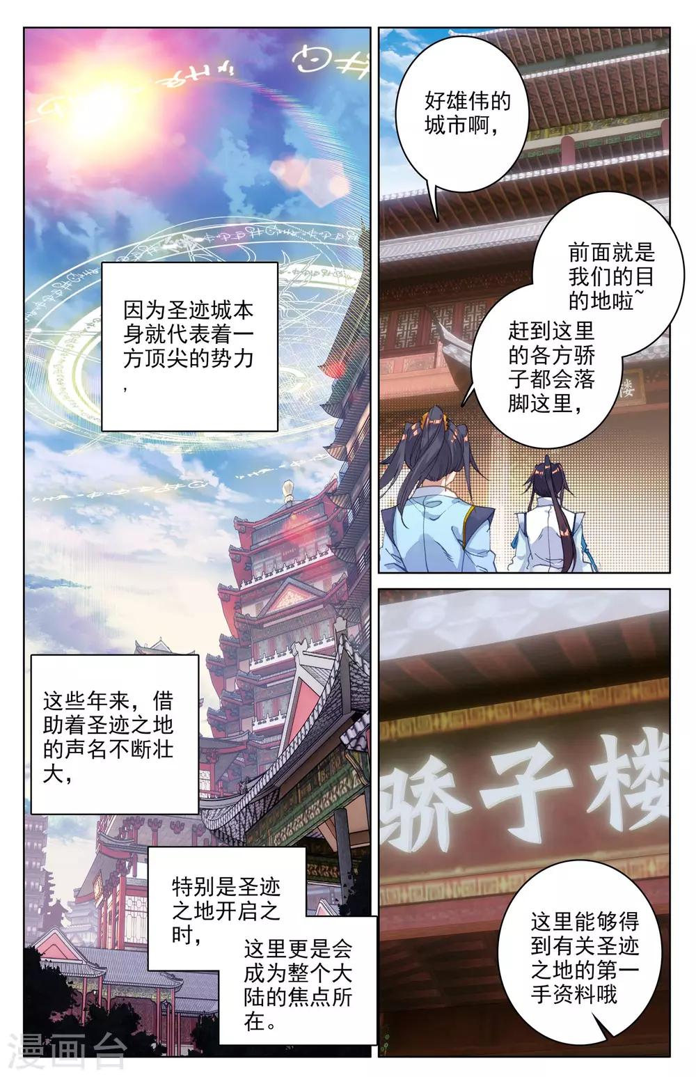 元尊免费阅读漫画,第85话下 圣蹟城1图