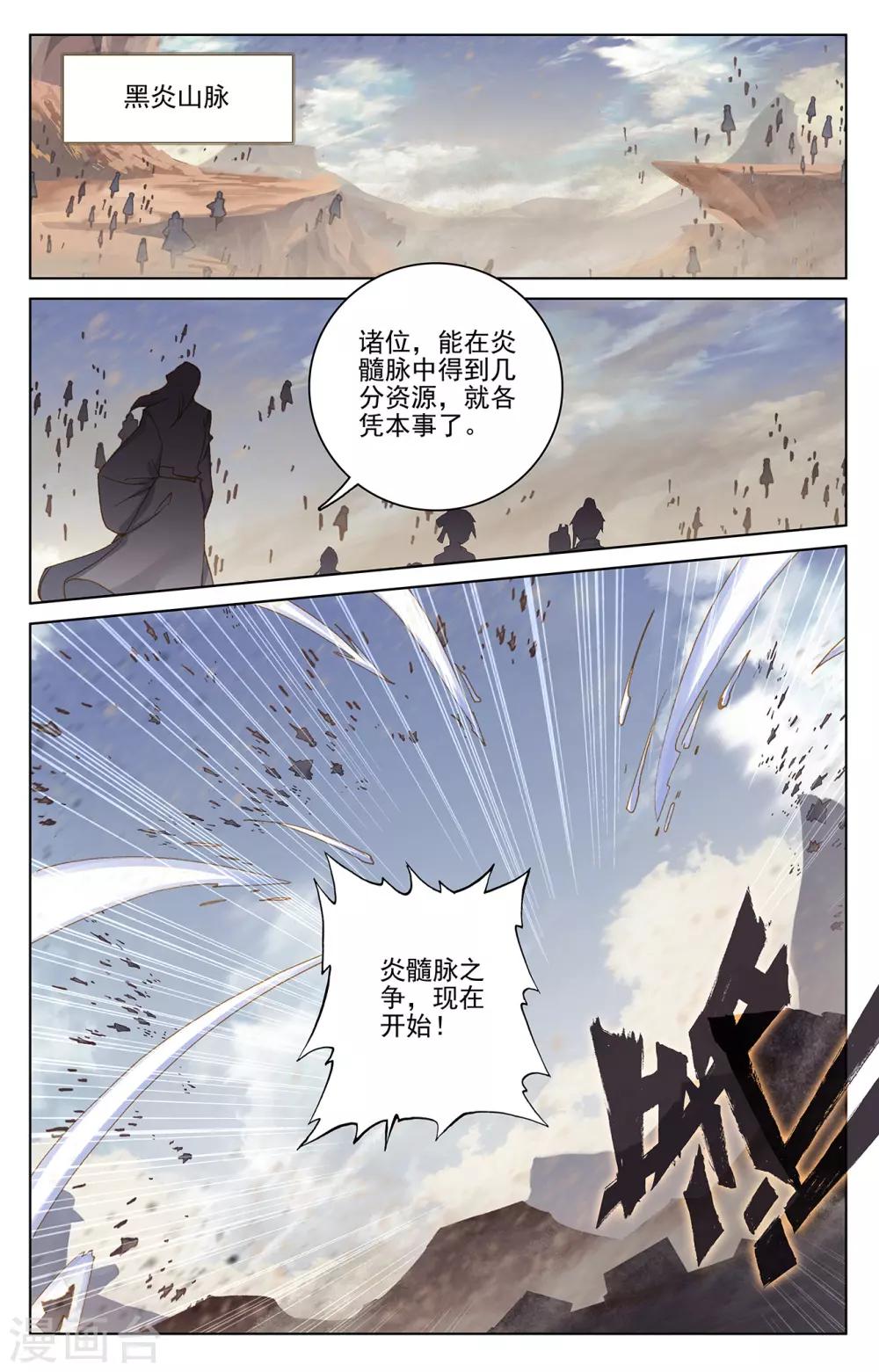 元尊漫画,第223话下 进化之兆2图