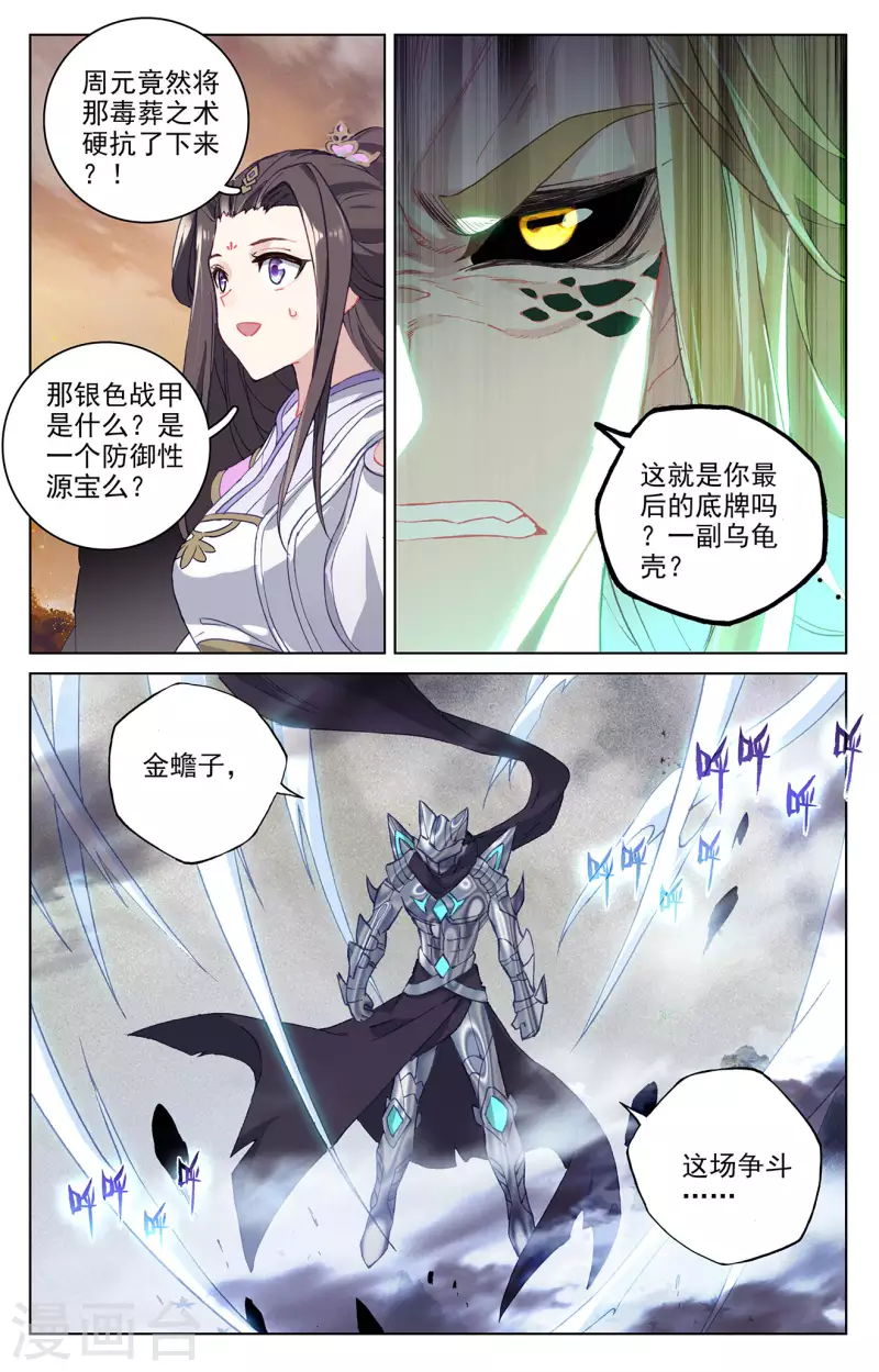 元尊在线观看全集免费播放策驰漫画,第315话下 银影再现2图