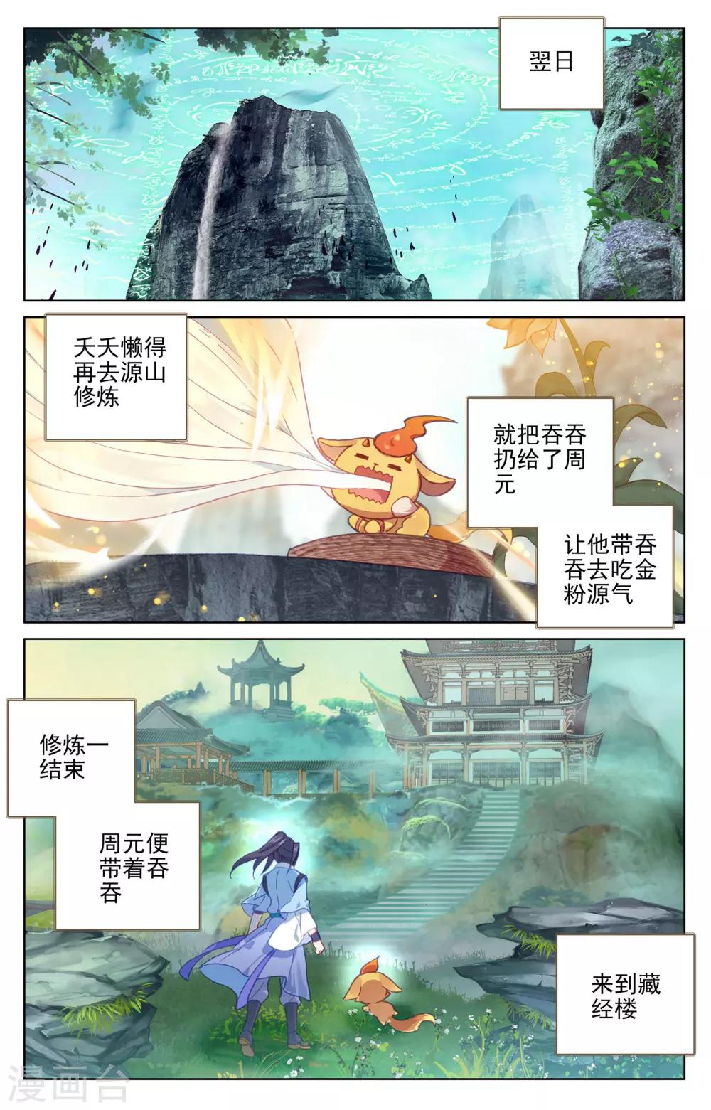 元尊动漫免费观看全集完整版高清星辰影院漫画,第132话下  藏经楼1图