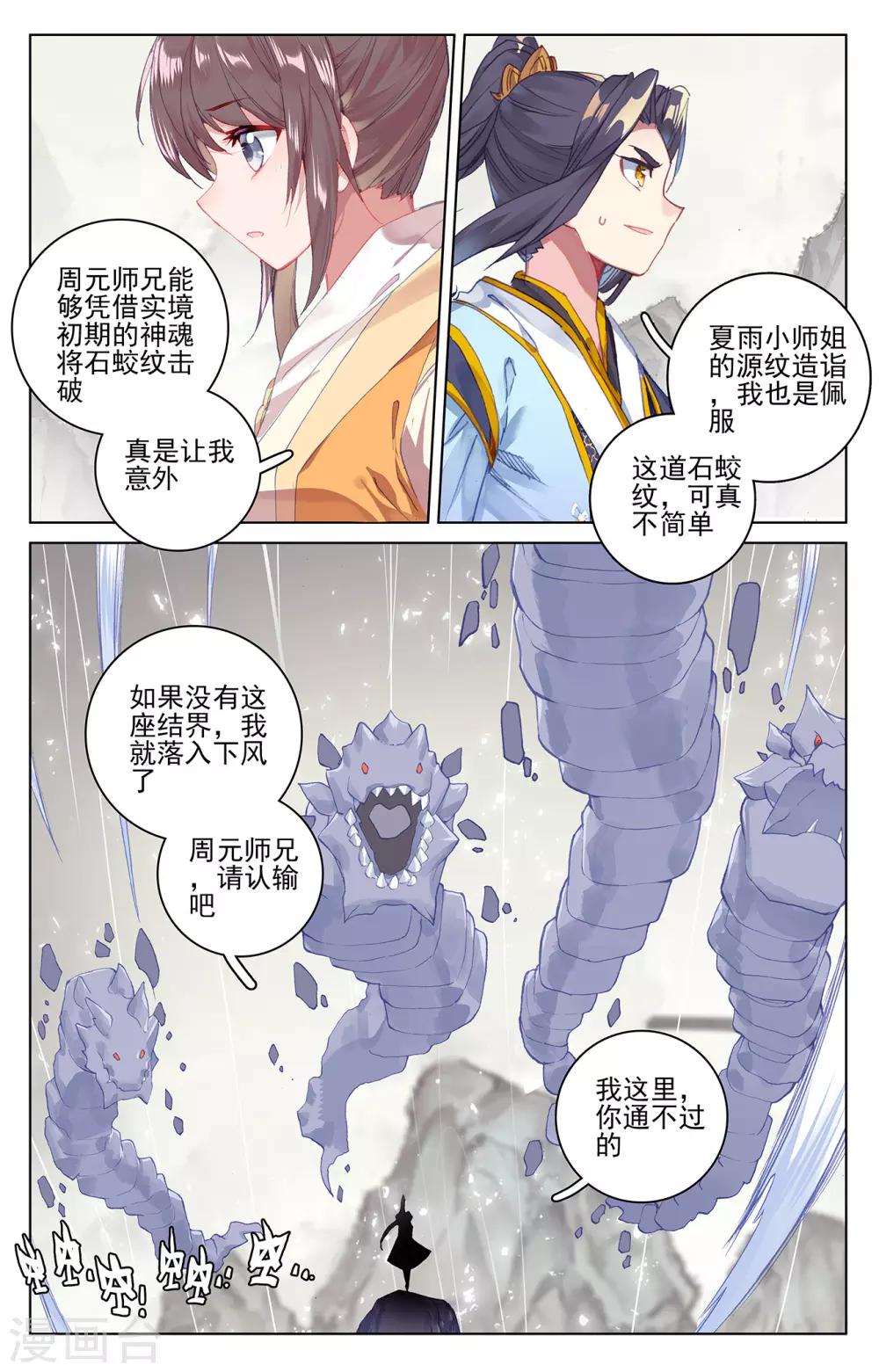 元尊第二季动漫免费观看全集完整版高清漫画,第201话下 金章夏雨2图