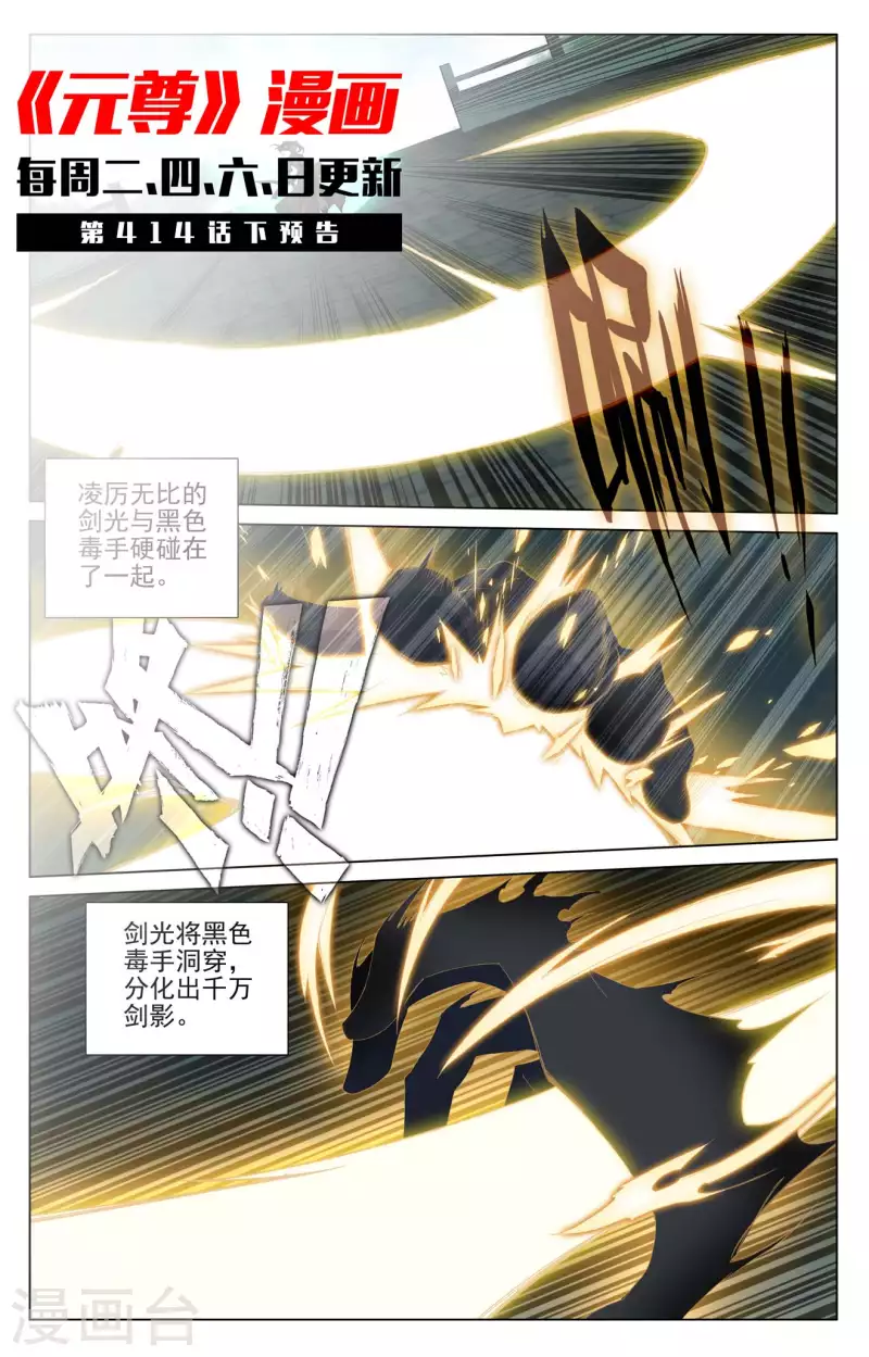 元尊在线观看全集免费播放漫画,第414话上 对战韩渊1图